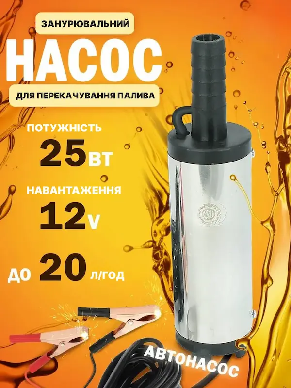 Насос 12В